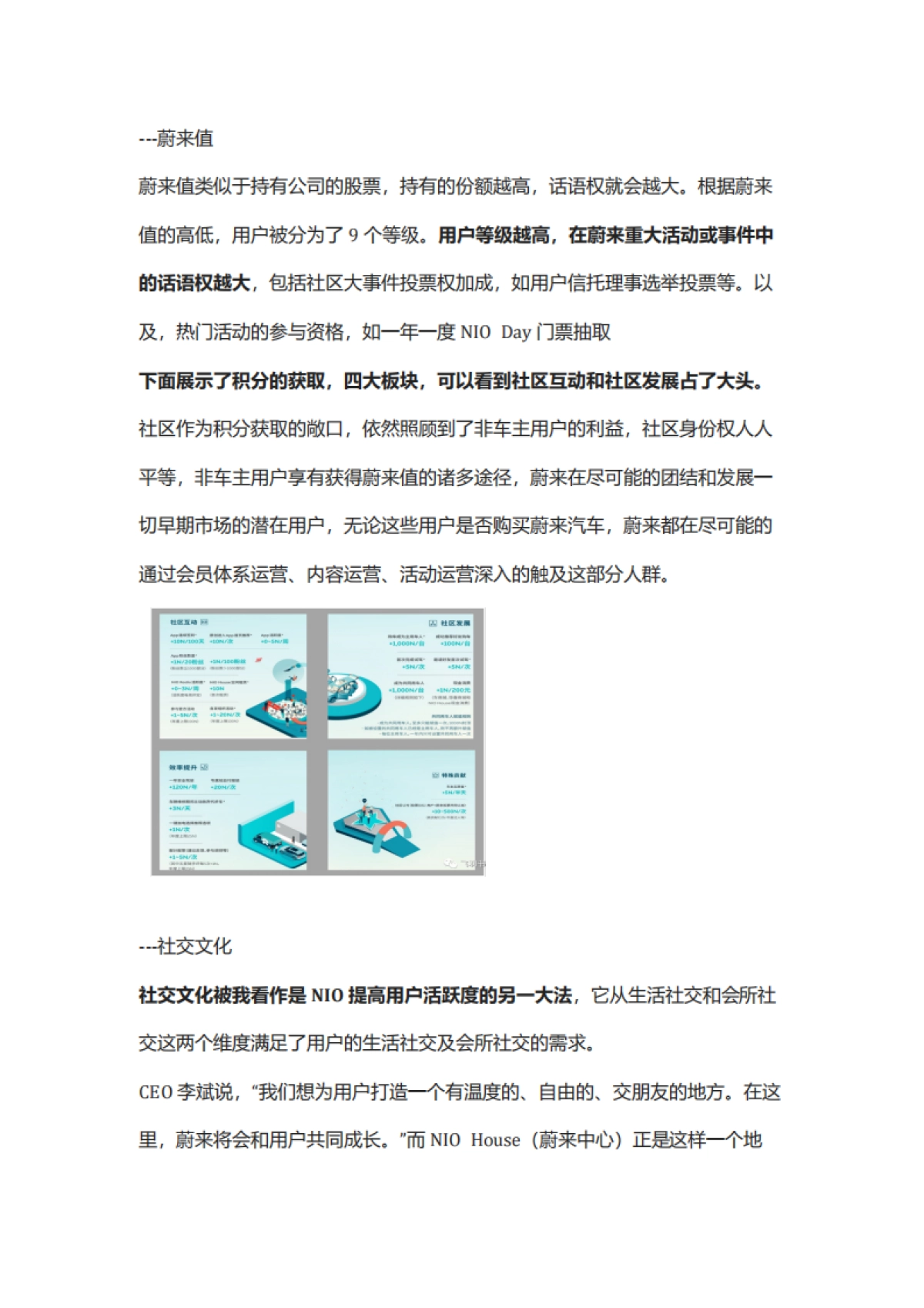 【实体零售】2022蔚来APP精细化运营复盘方案_第7页