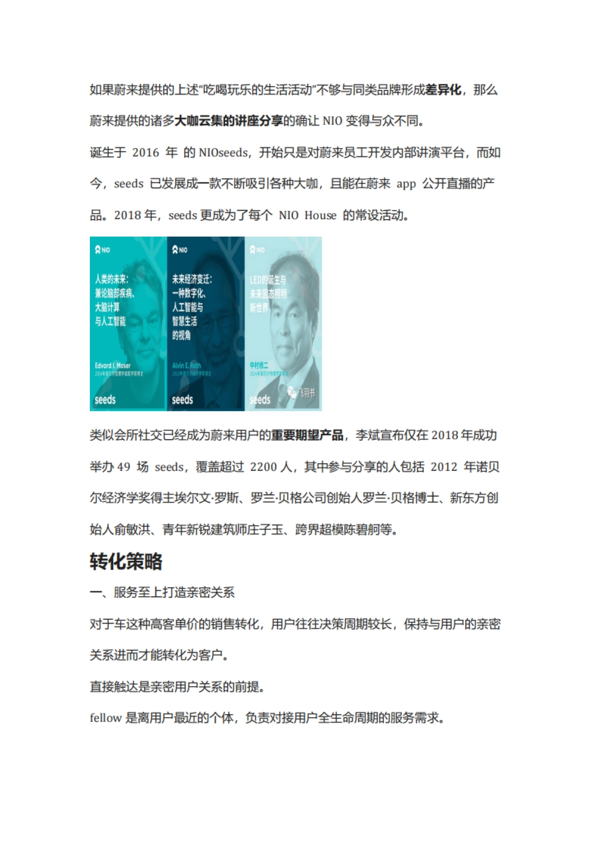 【实体零售】2022蔚来APP精细化运营复盘方案_第9页