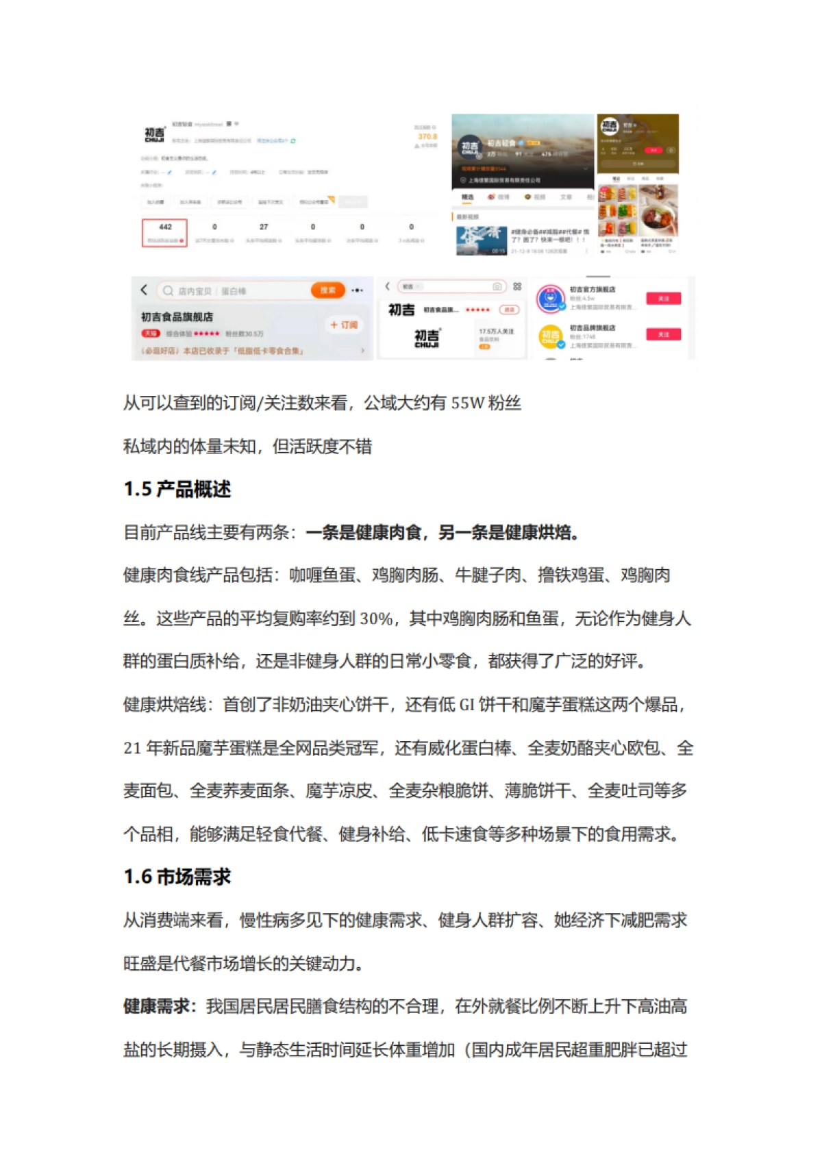 【食品】2022初吉轻食私域复盘方案（社群营销）_第3页