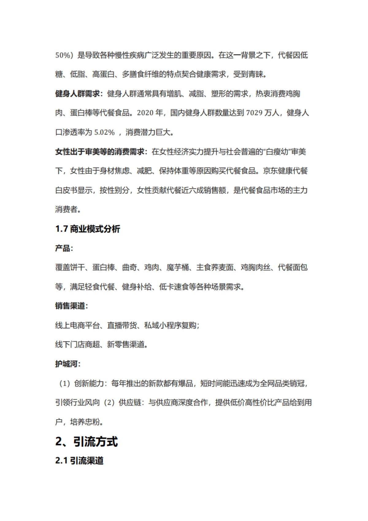 【食品】2022初吉轻食私域复盘方案（社群营销）_第4页