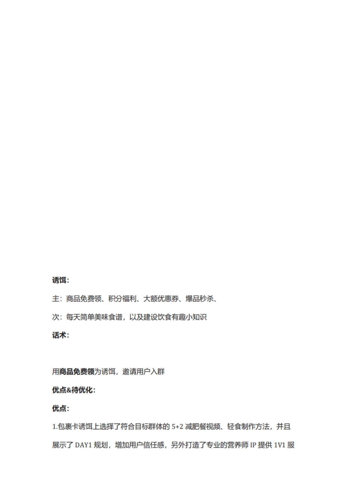 【食品】2022初吉轻食私域复盘方案（社群营销）_第9页