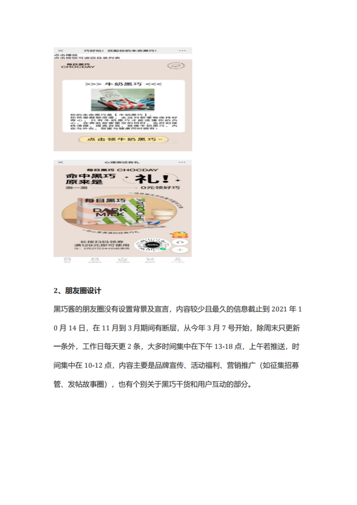【食品】2022每日黑巧私域复盘方案（社群营销、品牌宣传）_第10页