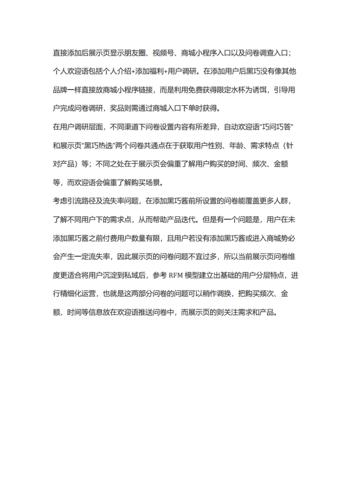 【食品】2022每日黑巧私域复盘方案（社群营销、品牌宣传）_第3页