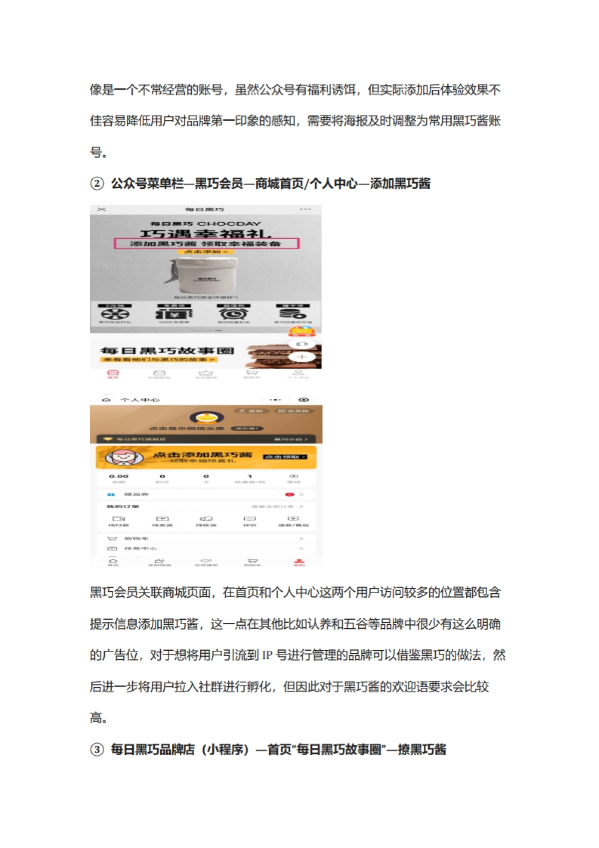 【食品】2022每日黑巧私域复盘方案（社群营销、品牌宣传）_第6页