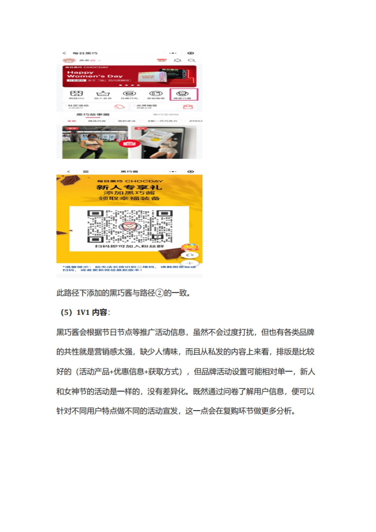 【食品】2022每日黑巧私域复盘方案（社群营销、品牌宣传）_第7页