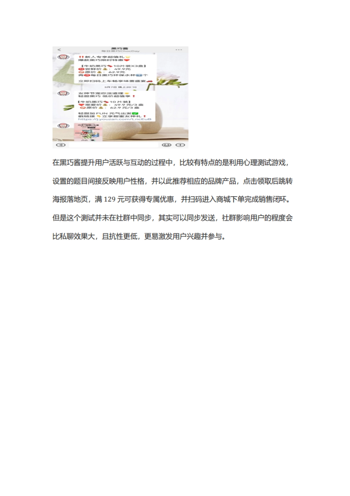 【食品】2022每日黑巧私域复盘方案（社群营销、品牌宣传）_第8页