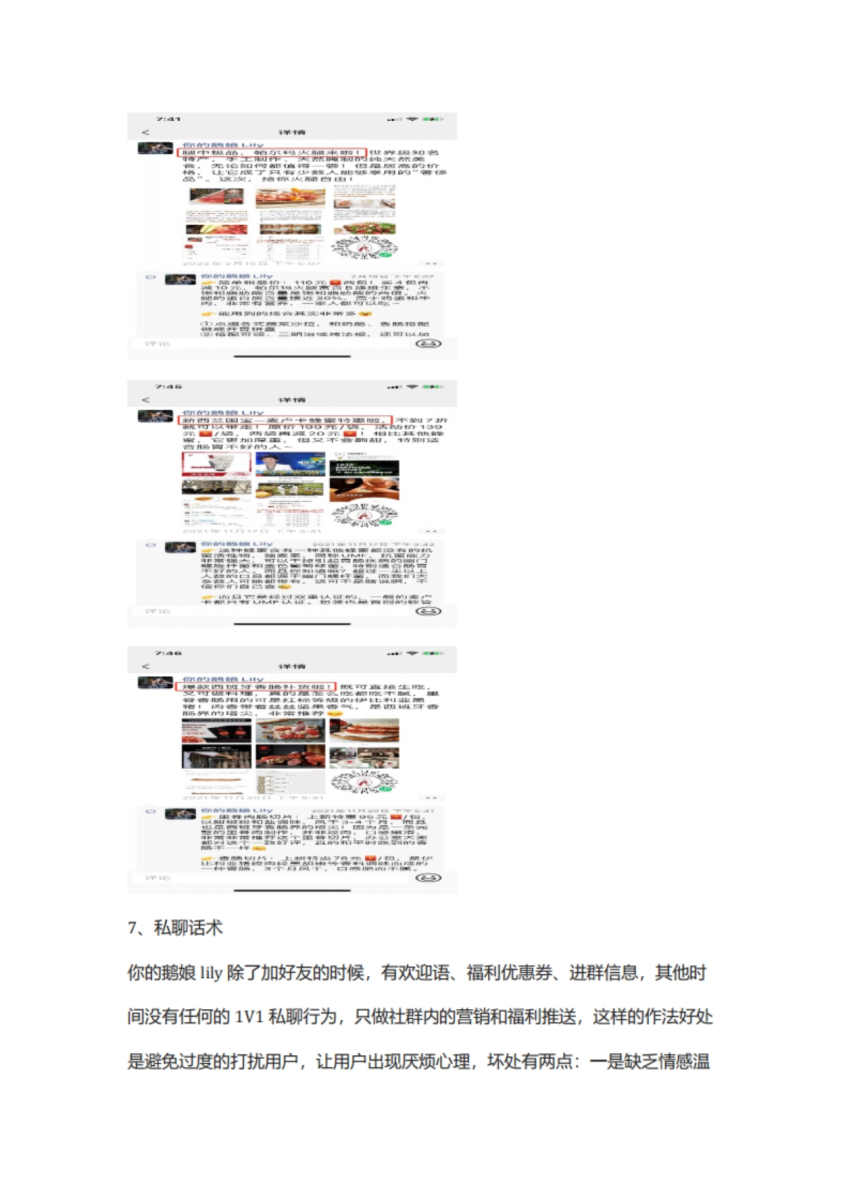 【食品】2022醉鹅娘复盘方案（品牌传播、社群营销）_第9页