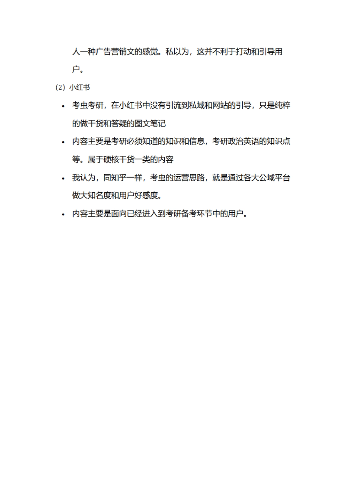 【线上教育】2022考虫考研-运营矩阵复盘方案（私域运营、用户增长）_第10页