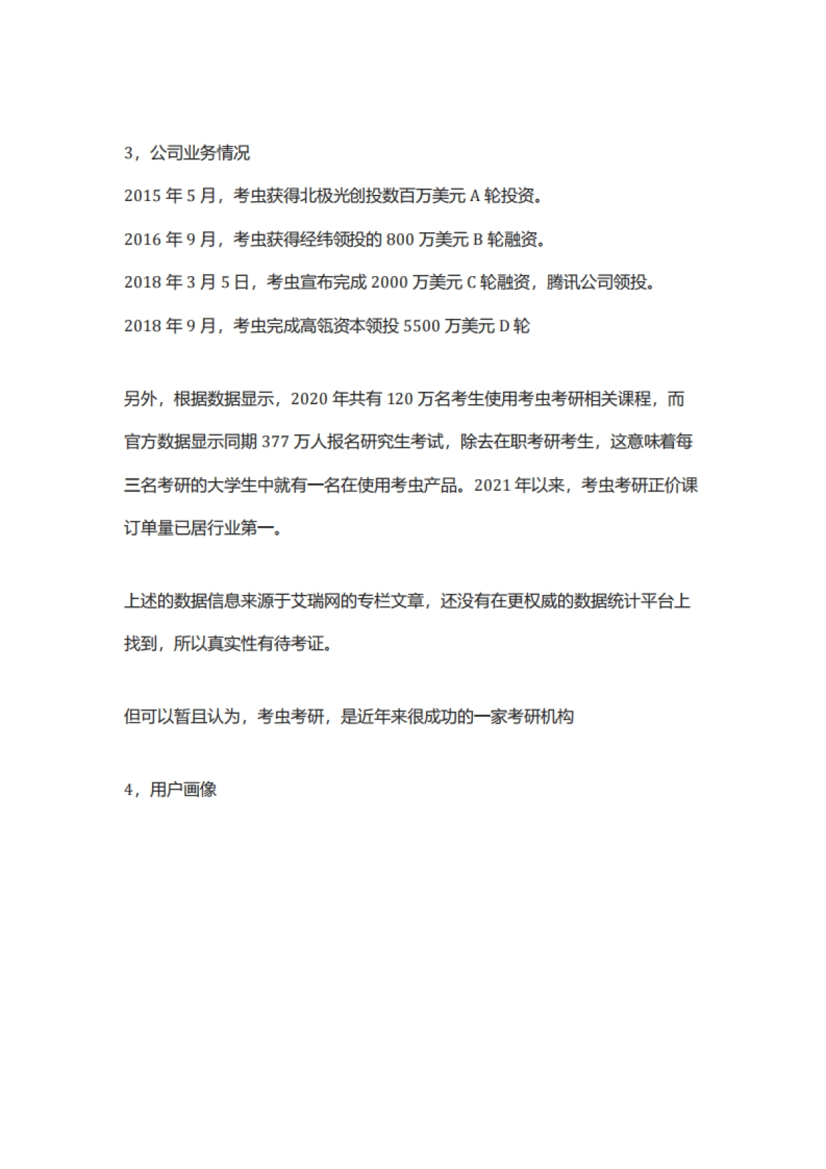 【线上教育】2022考虫考研-运营矩阵复盘方案（私域运营、用户增长）_第4页