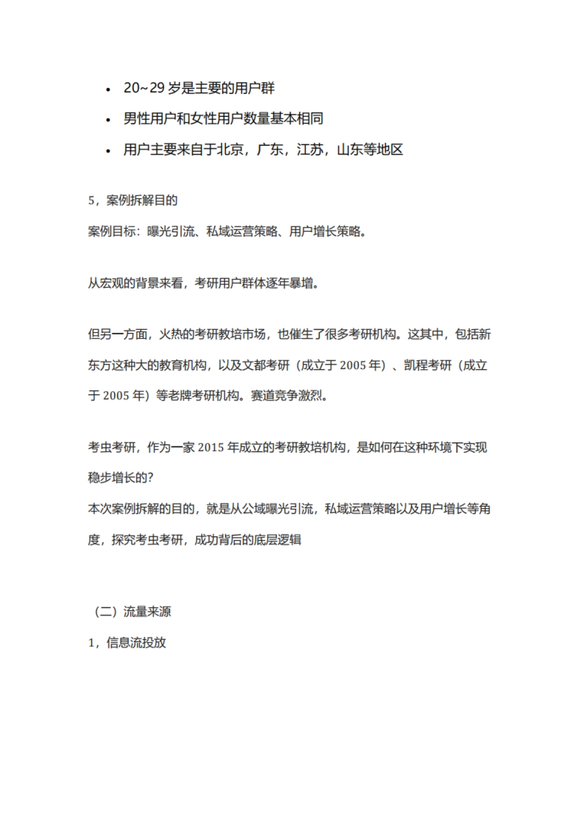 【线上教育】2022考虫考研-运营矩阵复盘方案（私域运营、用户增长）_第6页