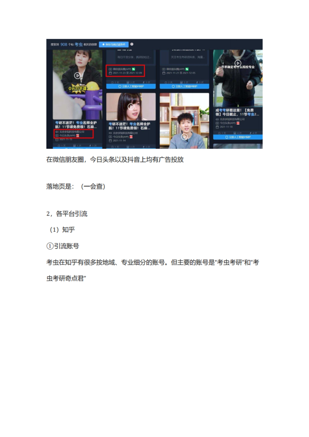 【线上教育】2022考虫考研-运营矩阵复盘方案（私域运营、用户增长）_第7页