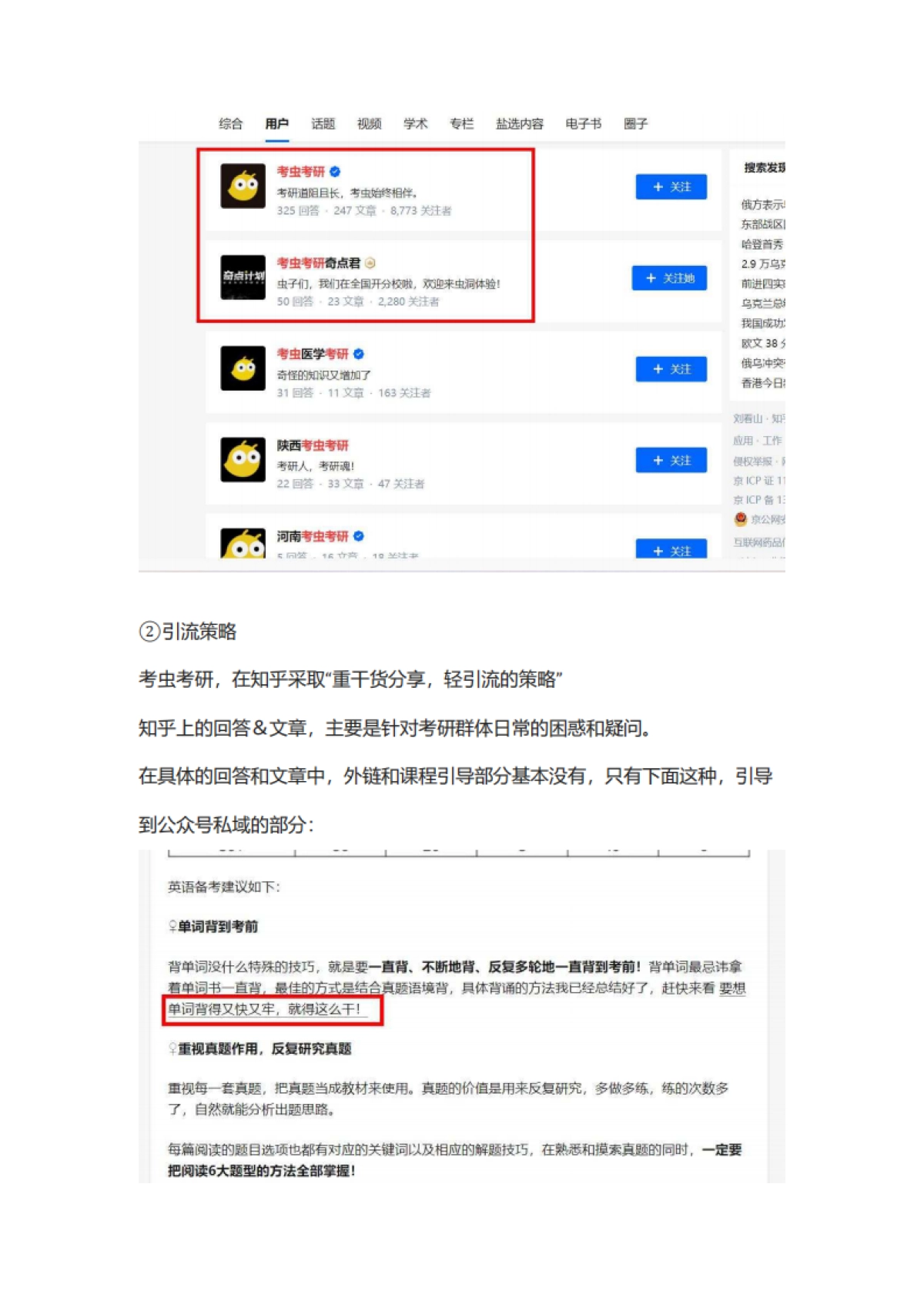 【线上教育】2022考虫考研-运营矩阵复盘方案（私域运营、用户增长）_第8页
