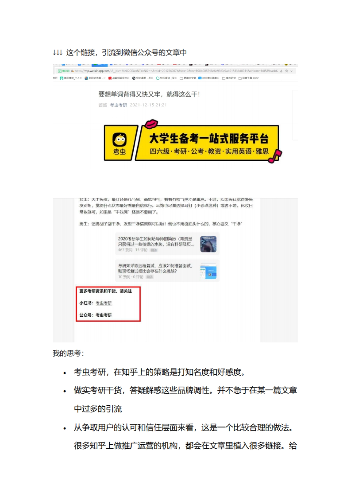 【线上教育】2022考虫考研-运营矩阵复盘方案（私域运营、用户增长）_第9页