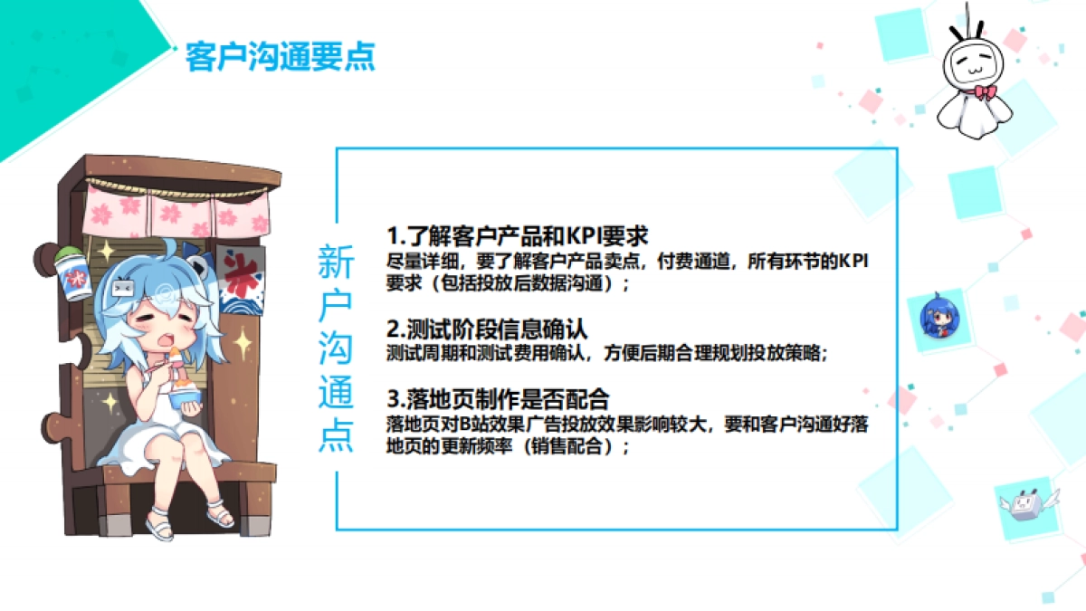 【行业案例】bilibili效果广告投放思路指导-教育_第3页