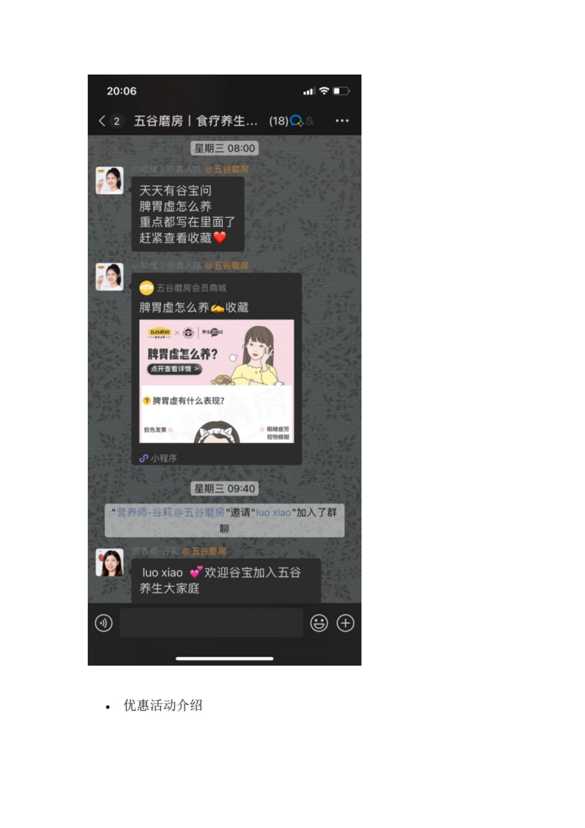 【养生食品】2021五谷磨房私域线上引流策略方案复盘方案3(私域运营、小程序、促活留存、转化变现)_第10页