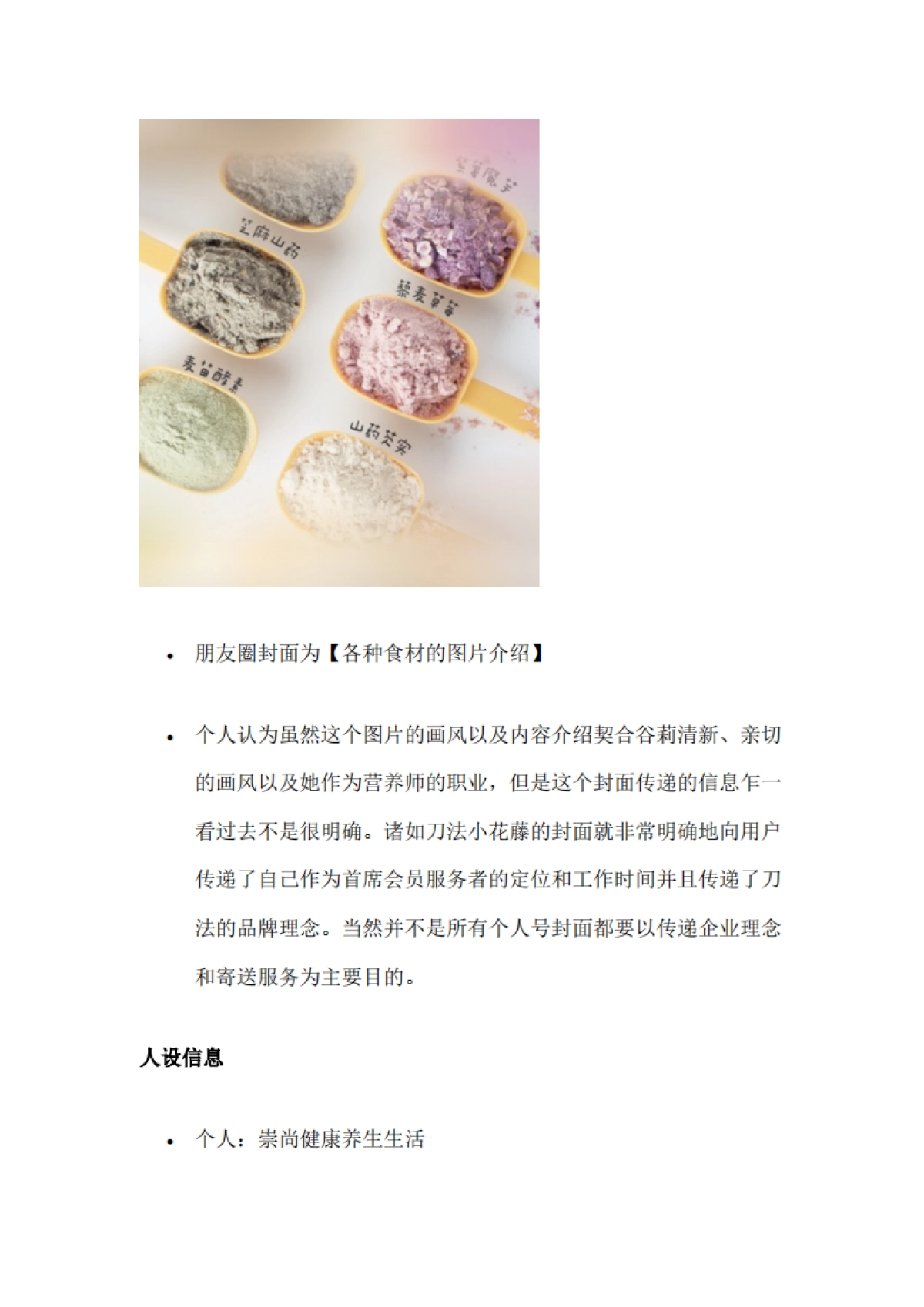 【养生食品】2021五谷磨房私域线上引流策略方案复盘方案3(私域运营、小程序、促活留存、转化变现)_第3页