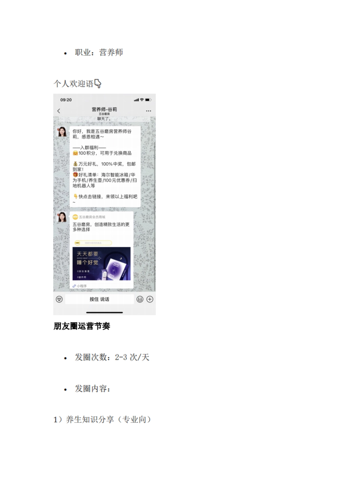 【养生食品】2021五谷磨房私域线上引流策略方案复盘方案3(私域运营、小程序、促活留存、转化变现)_第4页