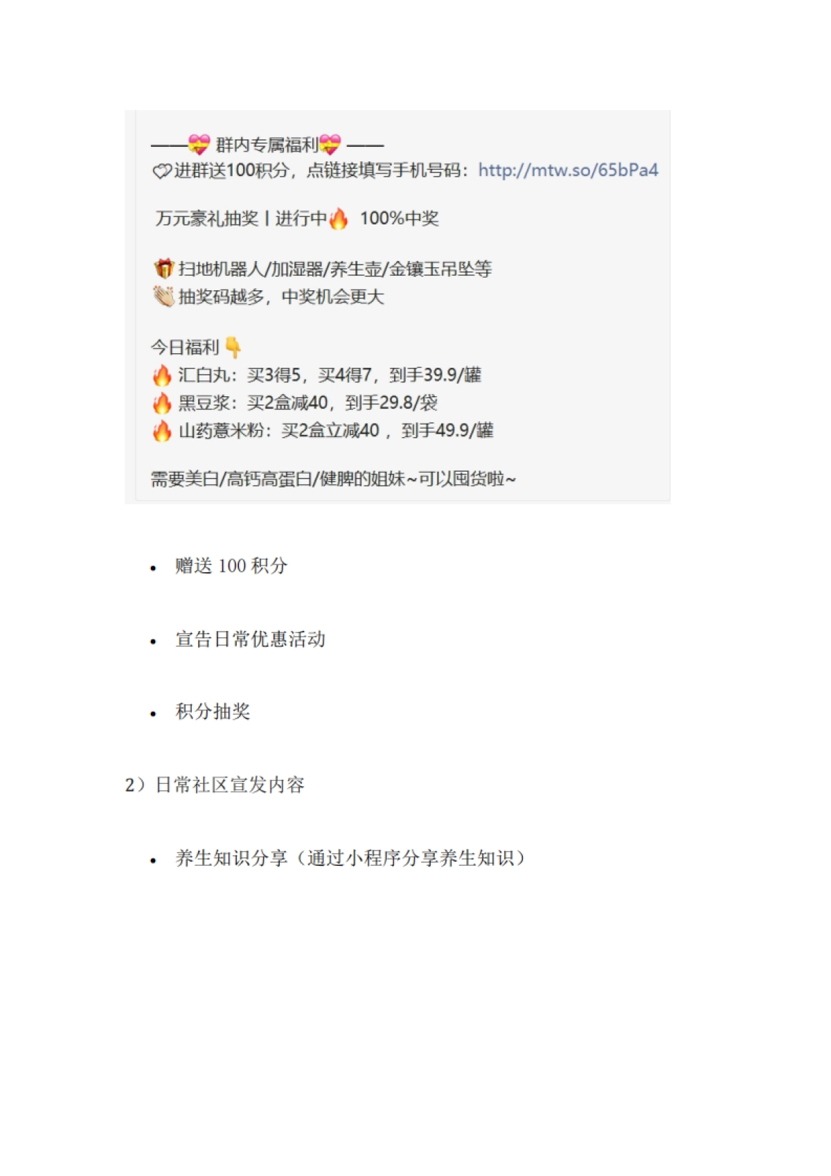 【养生食品】2021五谷磨房私域线上引流策略方案复盘方案3(私域运营、小程序、促活留存、转化变现)_第9页