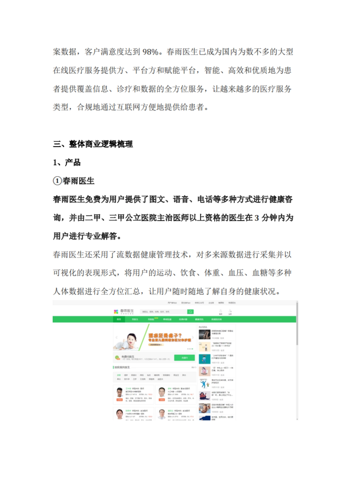 【医疗APP】2021春雨医生私域线上引流布局布局策略复盘方案（线上引流、社群运营、社群转化）_第6页