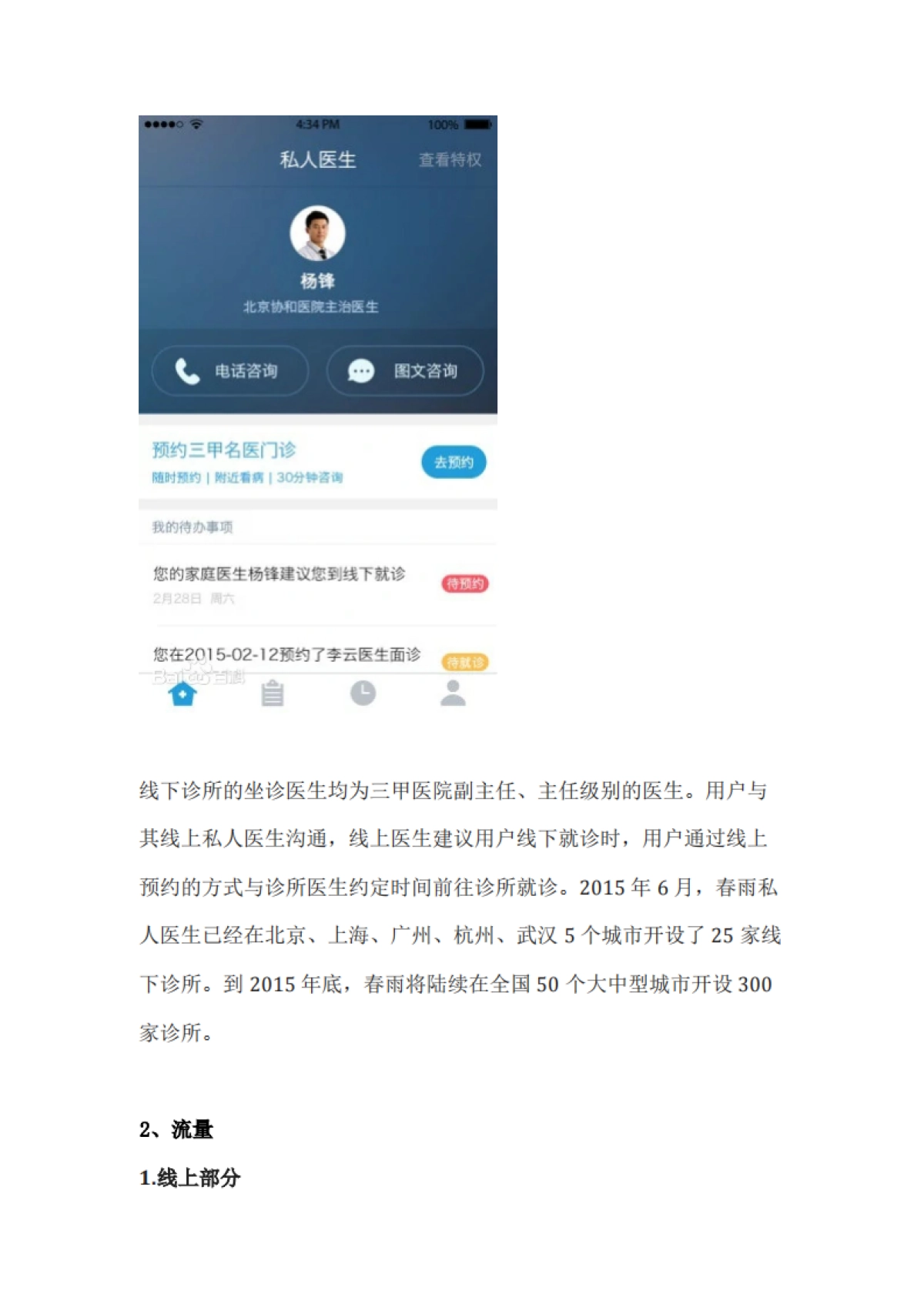 【医疗APP】2021春雨医生私域线上引流布局布局策略复盘方案（线上引流、社群运营、社群转化）_第8页