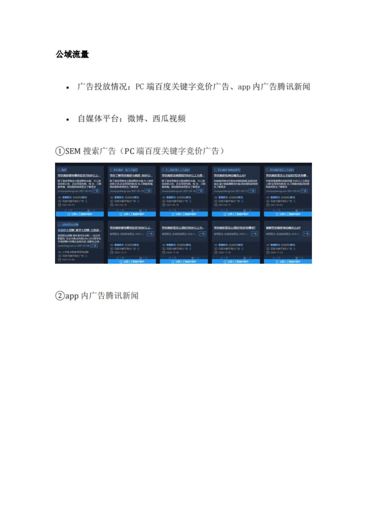 【医疗APP】2021春雨医生私域线上引流布局布局策略复盘方案（线上引流、社群运营、社群转化）_第9页