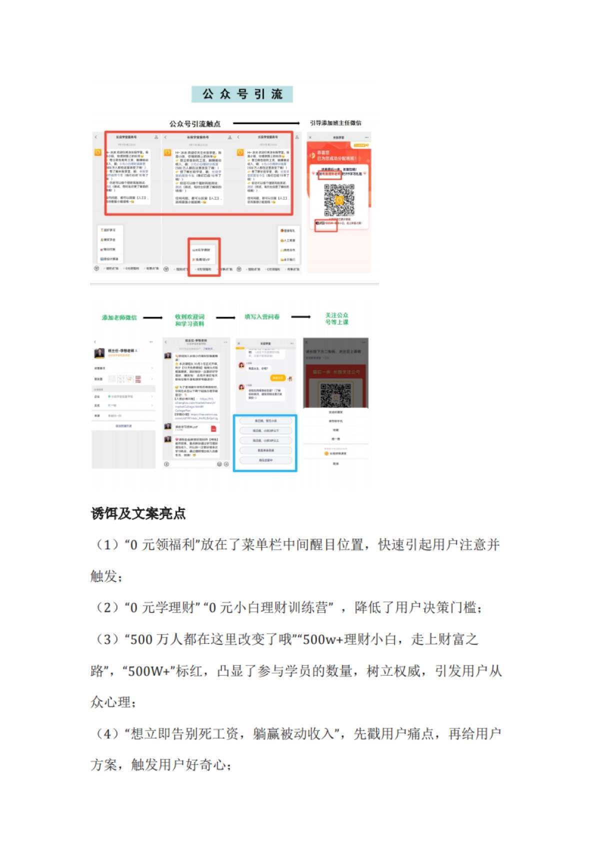 【在线教育】2021年0元小白理财训练营私域线上引流转化策略复盘方案（品牌传播、社群营销、线上引流涨粉、低转高模型）_第10页