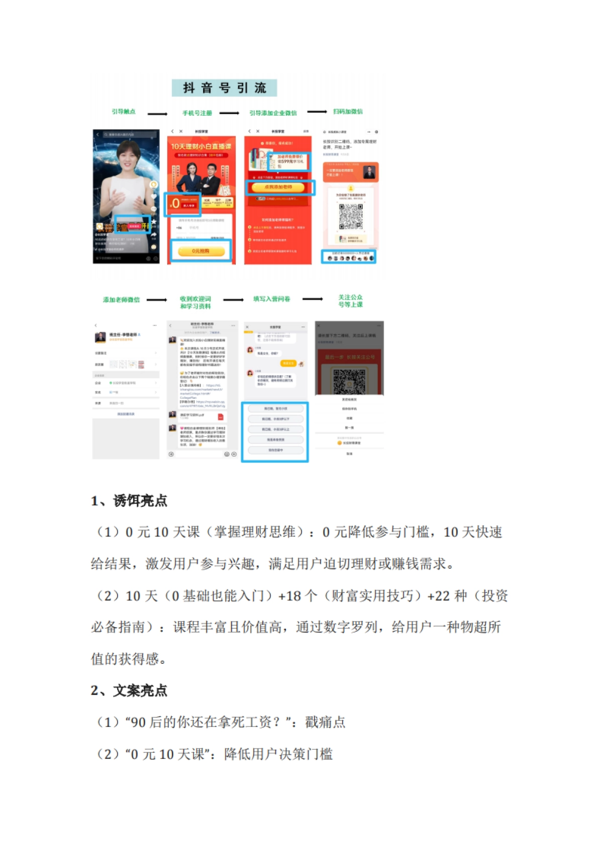 【在线教育】2021年0元小白理财训练营私域线上引流转化策略复盘方案（品牌传播、社群营销、线上引流涨粉、低转高模型）_第5页