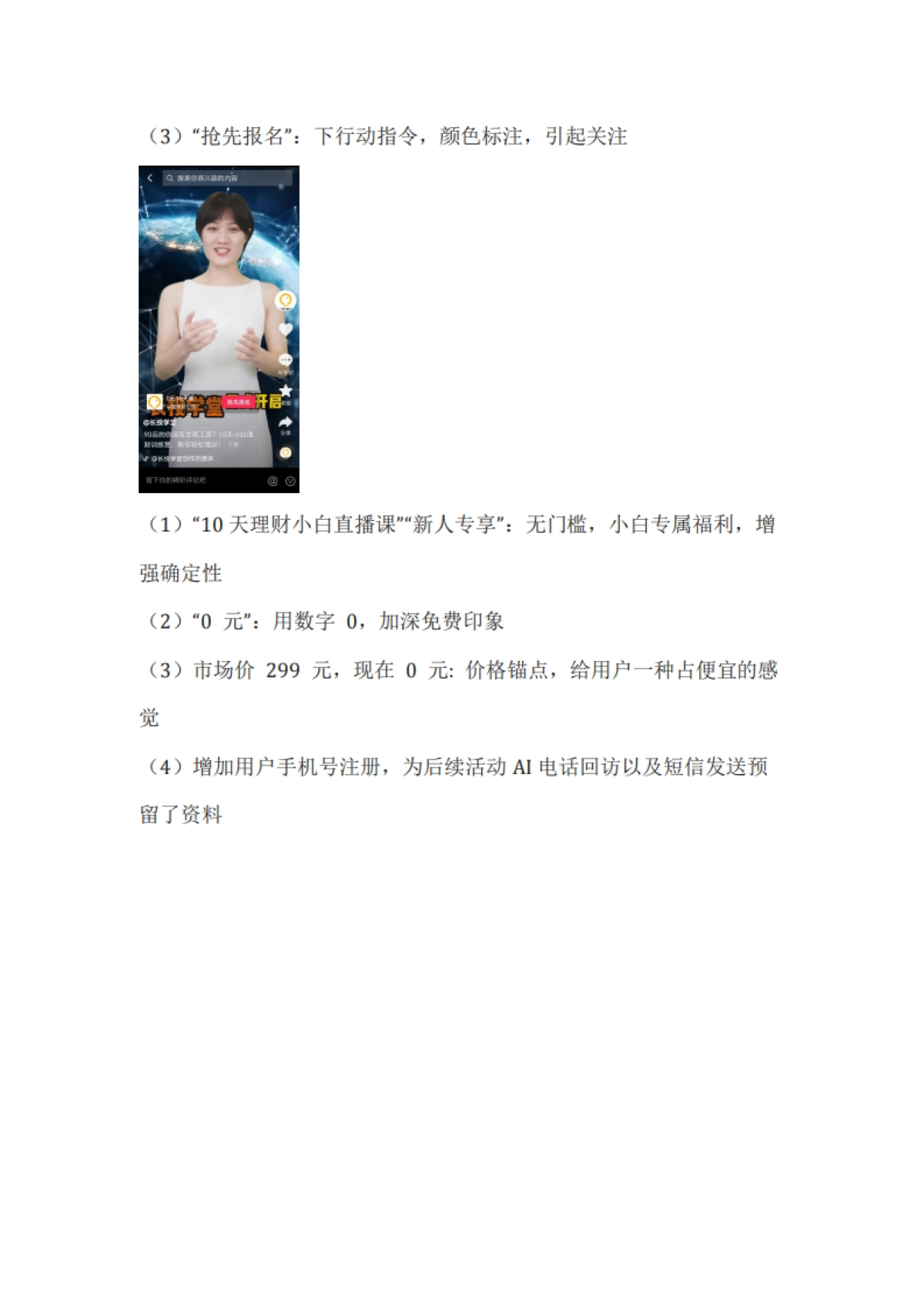 【在线教育】2021年0元小白理财训练营私域线上引流转化策略复盘方案（品牌传播、社群营销、线上引流涨粉、低转高模型）_第6页