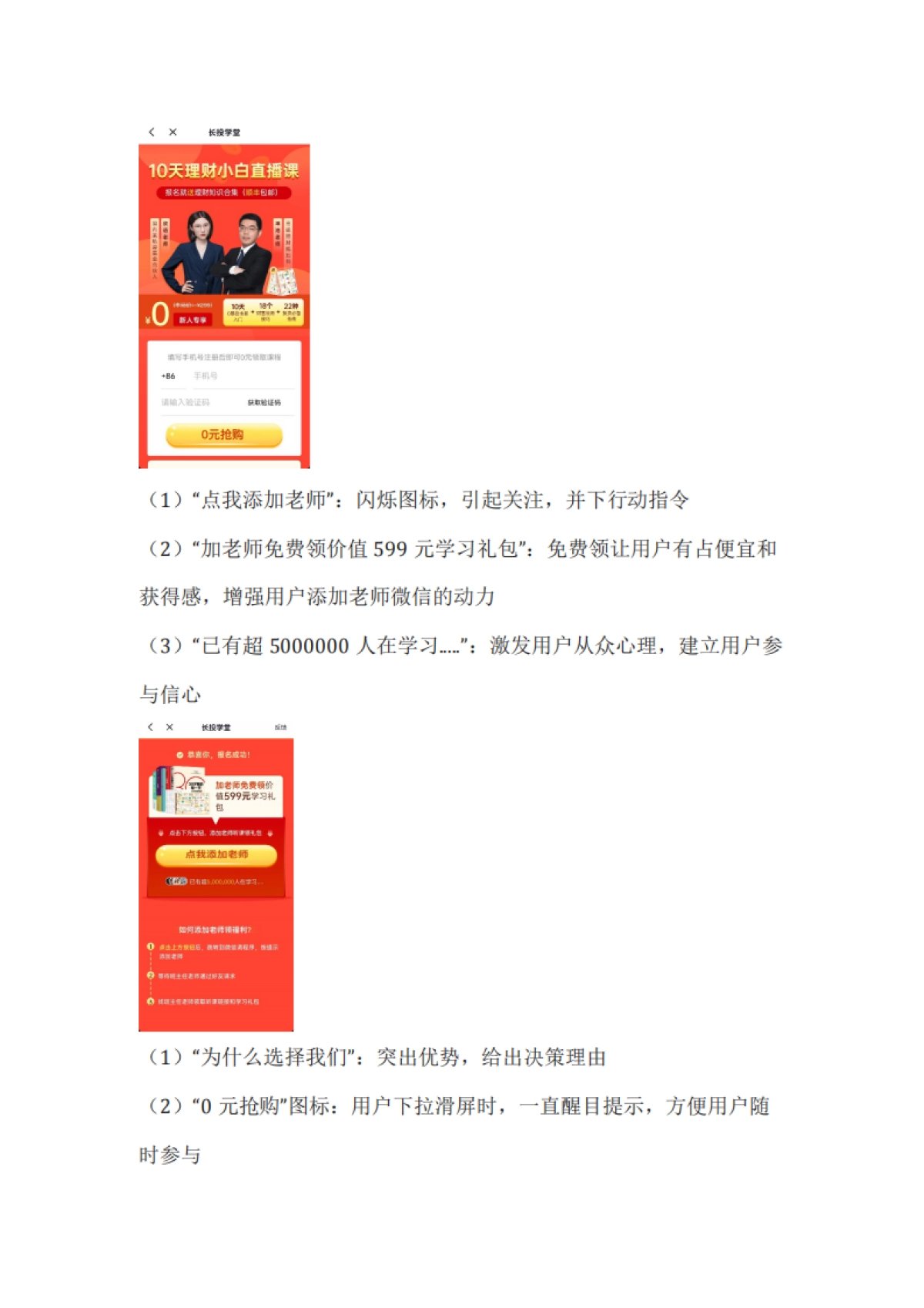 【在线教育】2021年0元小白理财训练营私域线上引流转化策略复盘方案（品牌传播、社群营销、线上引流涨粉、低转高模型）_第7页