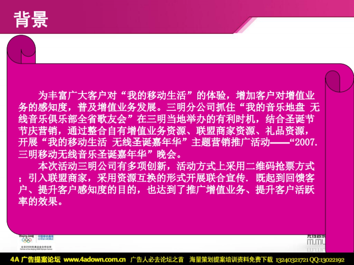 2007三明无线音乐圣诞嘉年华活动案例-32P_第4页