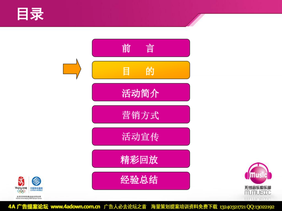 2007三明无线音乐圣诞嘉年华活动案例-32P_第5页