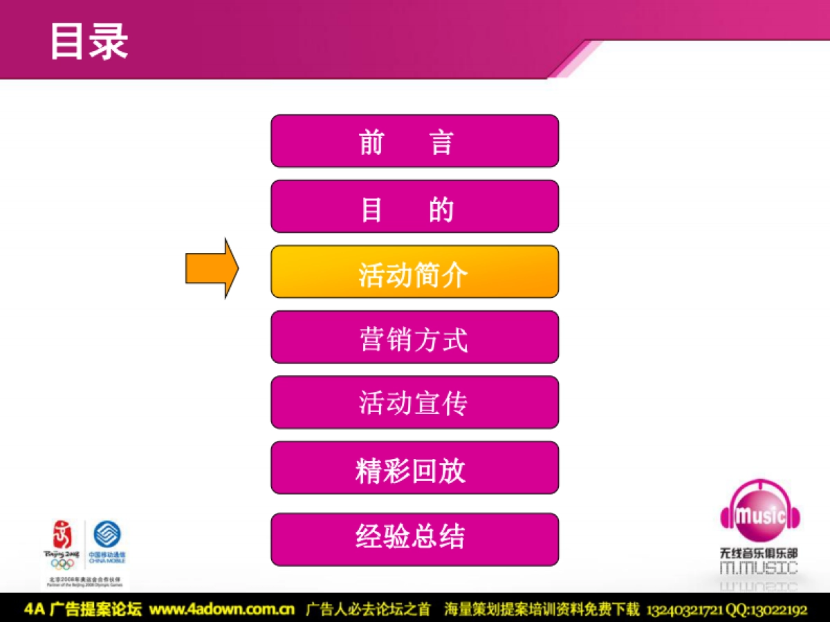 2007三明无线音乐圣诞嘉年华活动案例-32P_第7页