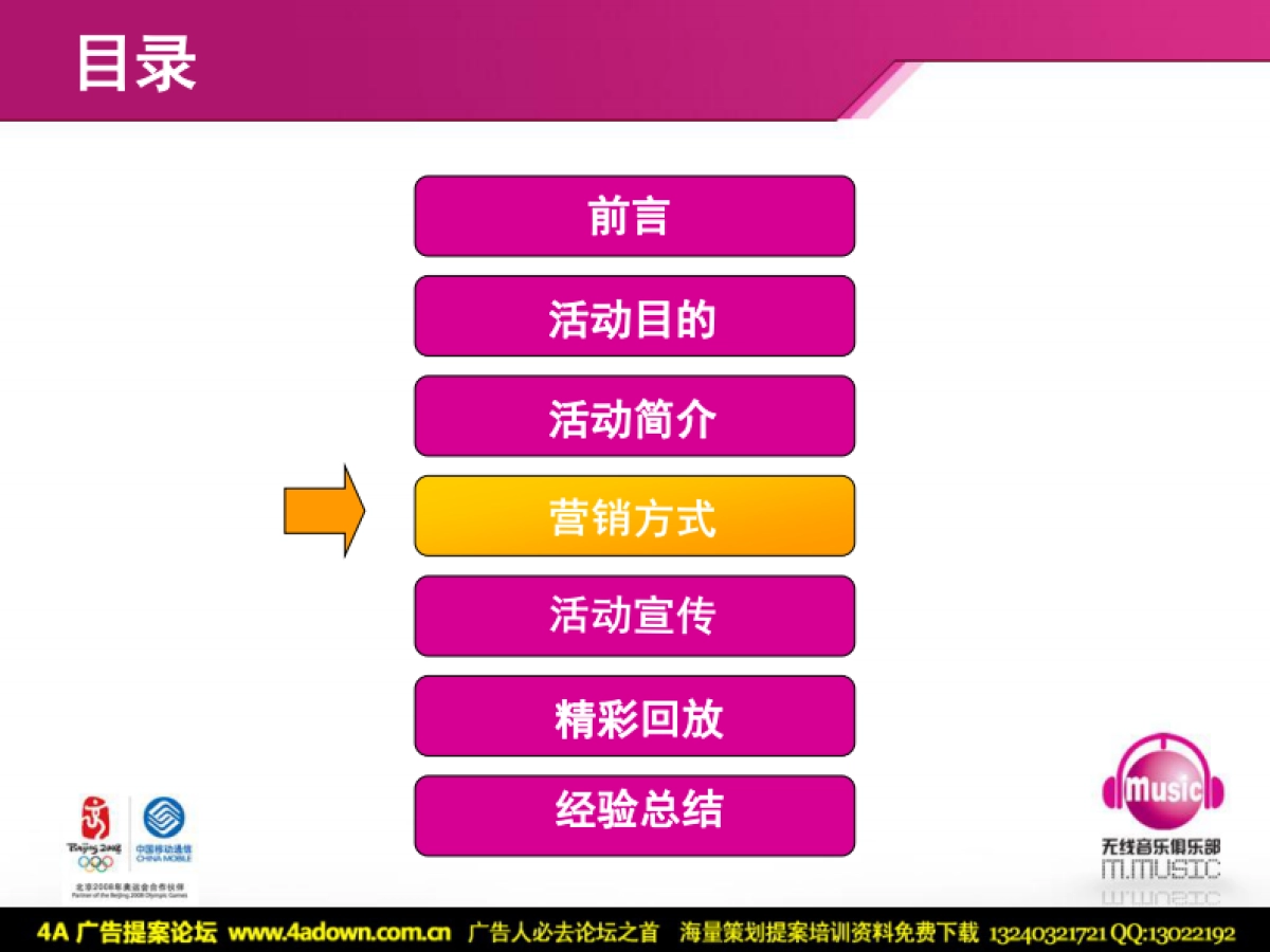 2007三明无线音乐圣诞嘉年华活动案例-32P_第9页