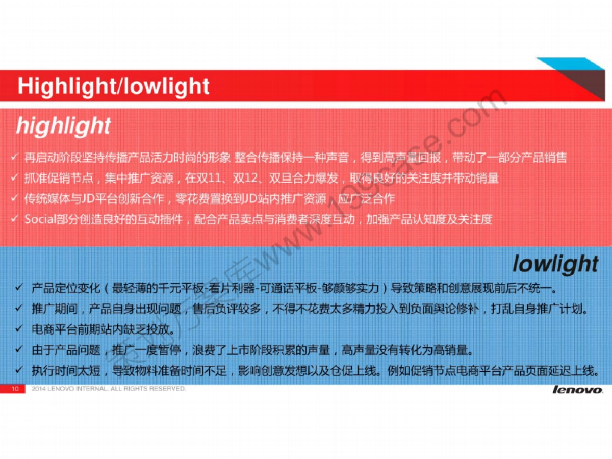 2015平板小S8传播推广复盘整合方案-82P_第10页
