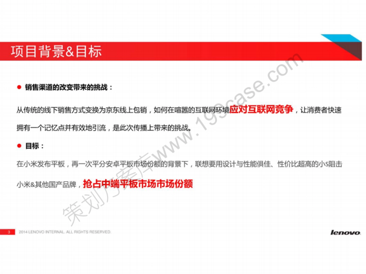 2015平板小S8传播推广复盘整合方案-82P_第3页