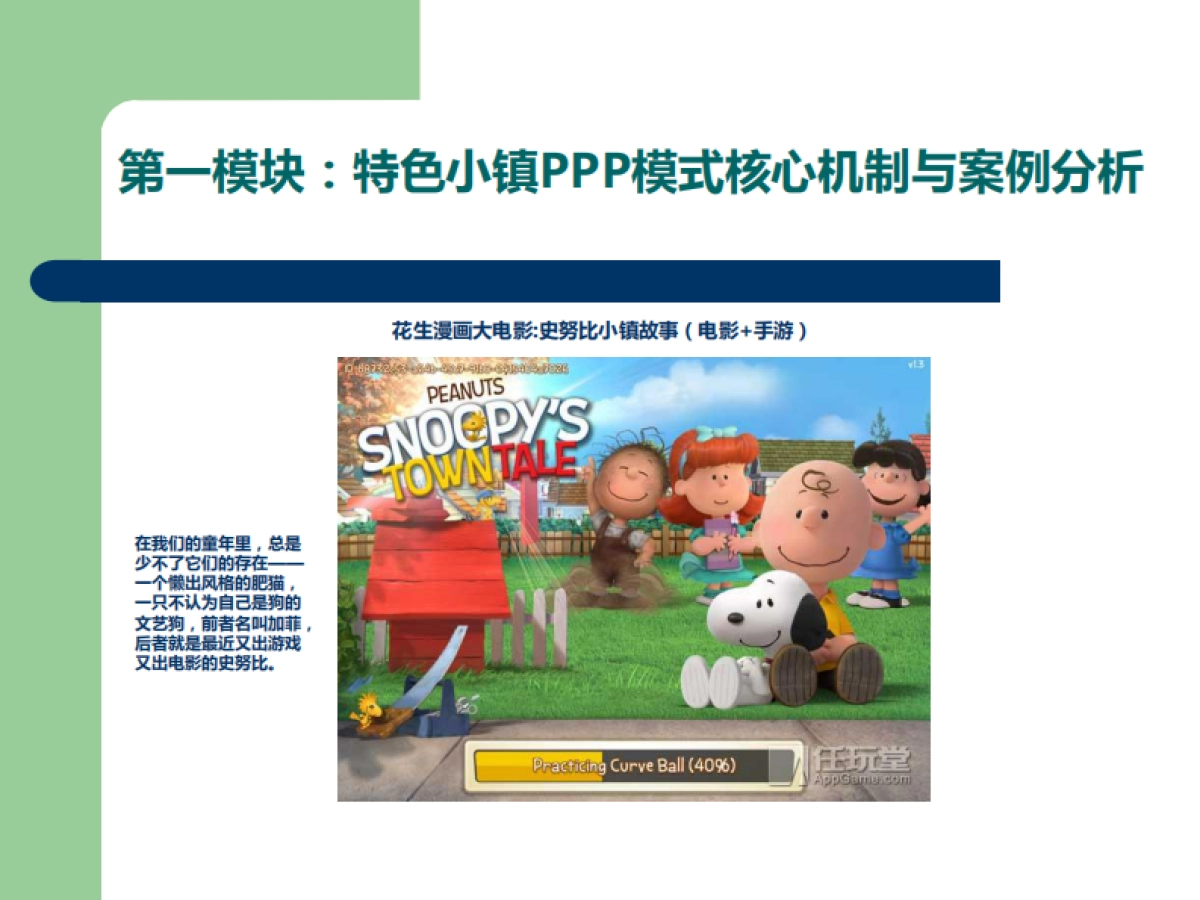 2017基于PPP模式之文旅特色小镇投融资实操与案例分析培训课件-深圳市中旅联控股集团-44页_第3页