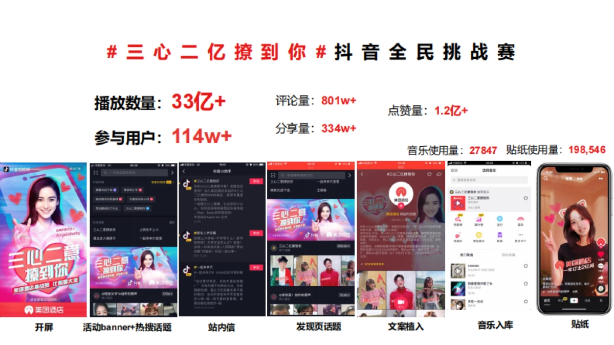 2019抖音挑战赛案例_第10页