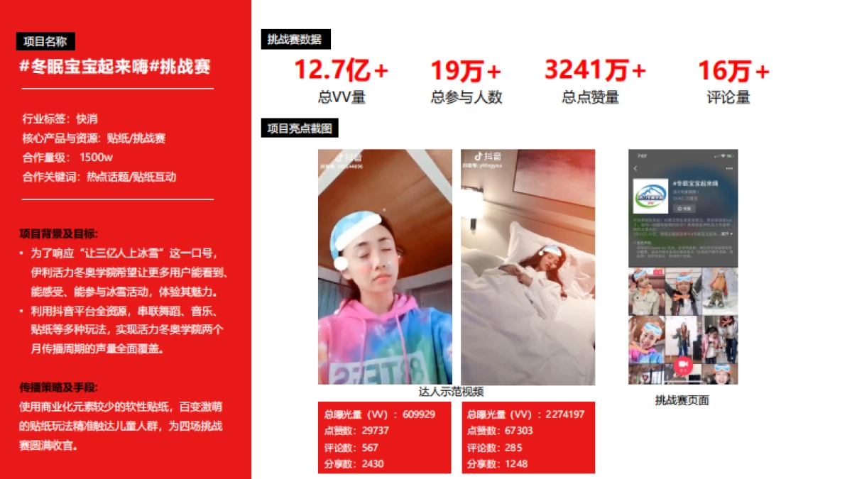 2019抖音挑战赛案例_第5页