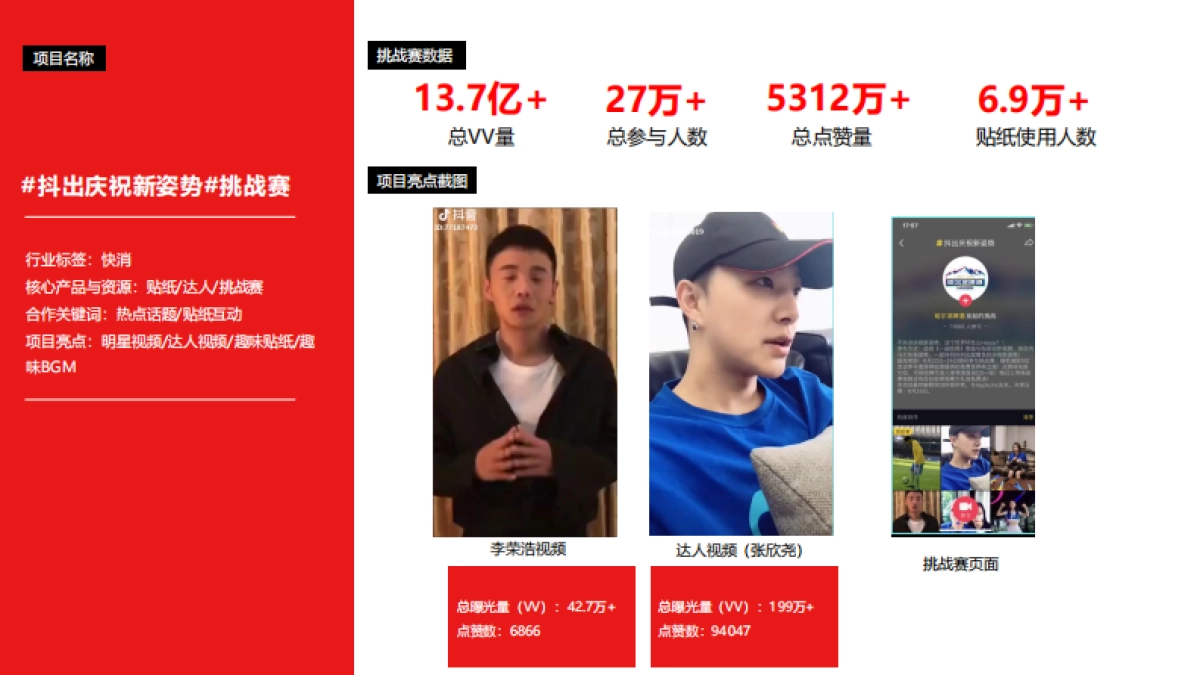 2019抖音挑战赛案例_第8页