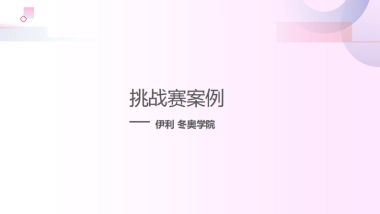 2019抖音挑战赛案例