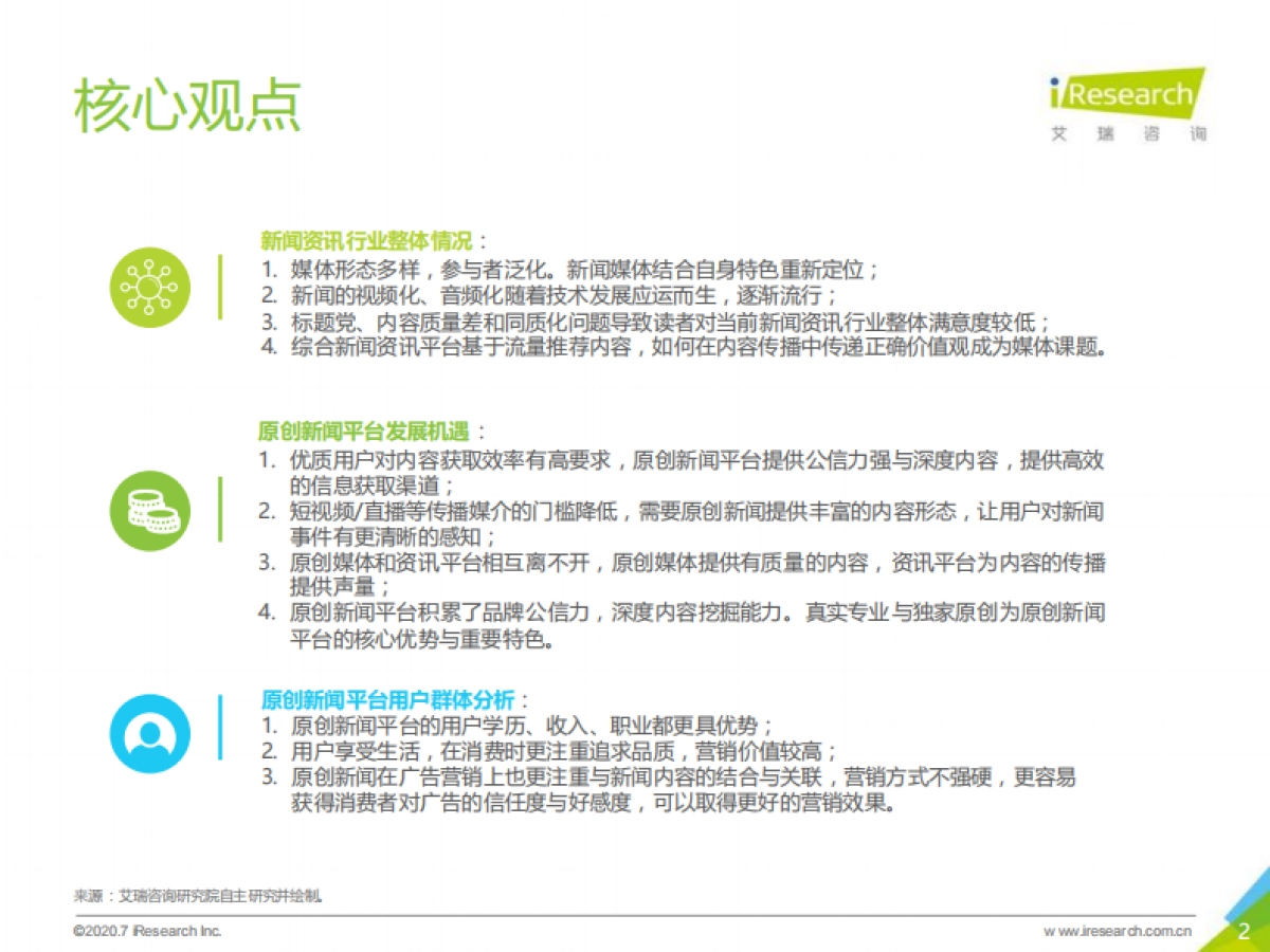 2020年中国原创新闻创新案例研究报告_第2页