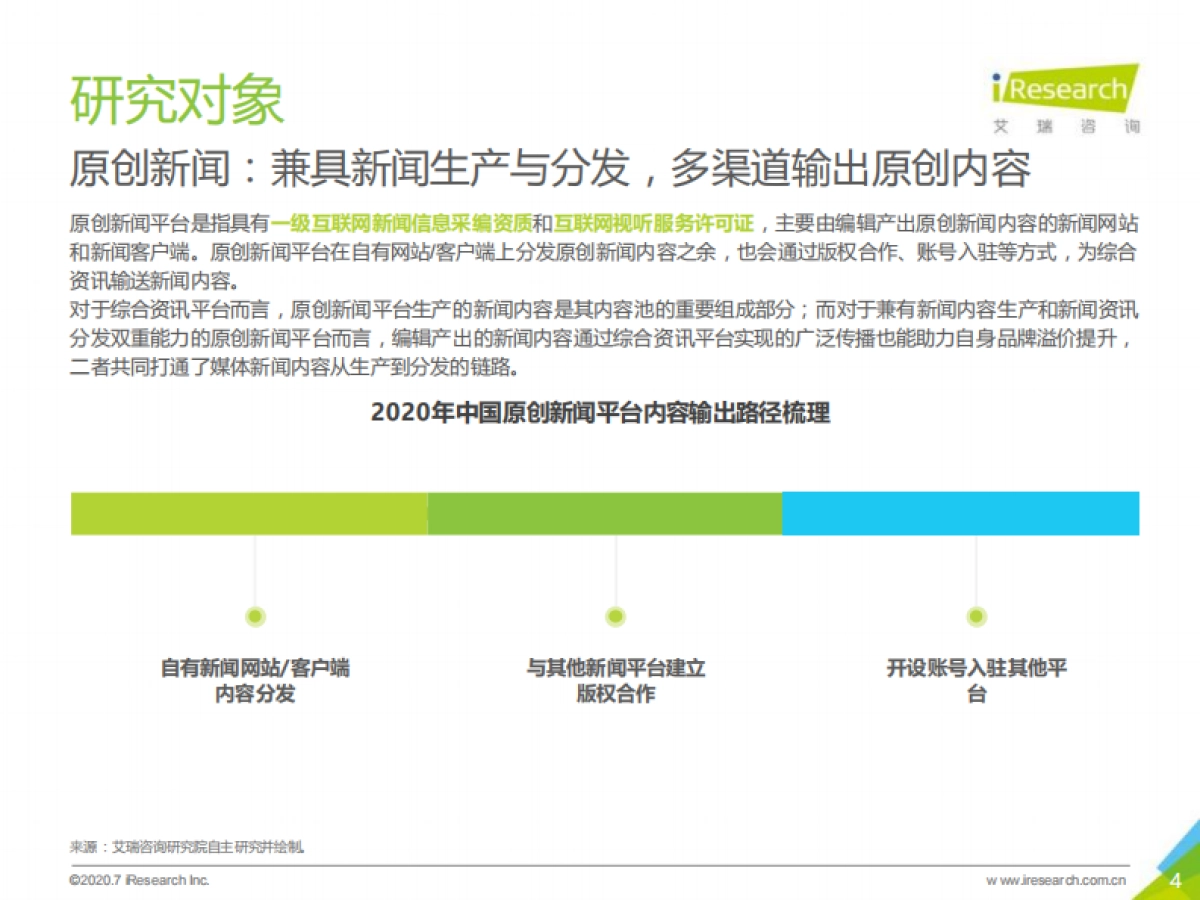 2020年中国原创新闻创新案例研究报告_第4页