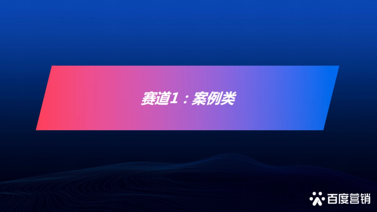 2021百享·百度营销20周年成长案例大赛_第6页