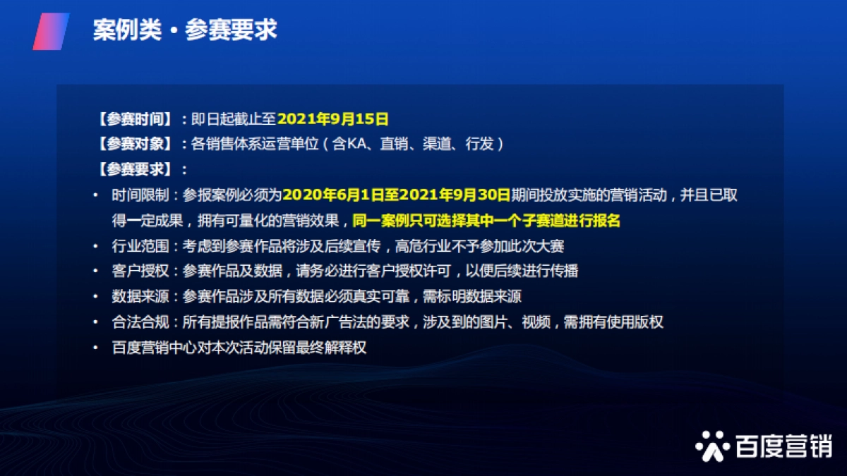 2021百享·百度营销20周年成长案例大赛_第9页