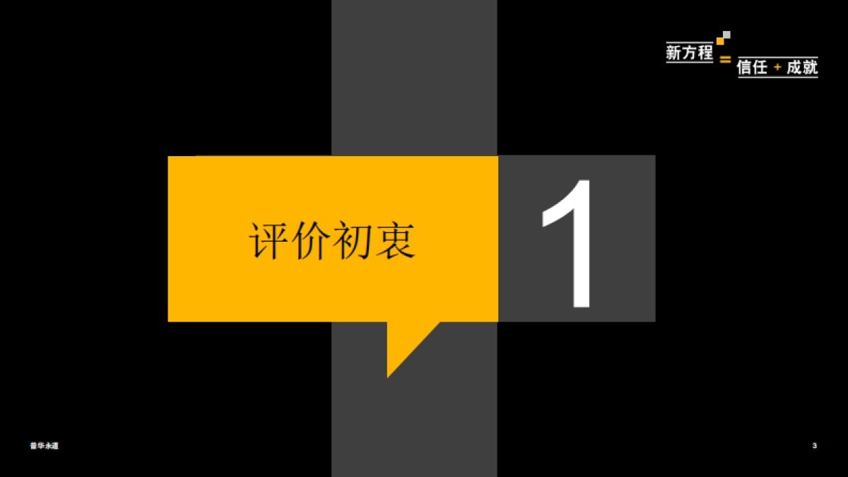 2021年度中国“投资自由便利”评价报告及自贸试验区投资自由便利经典案例-PWC-26页_第3页