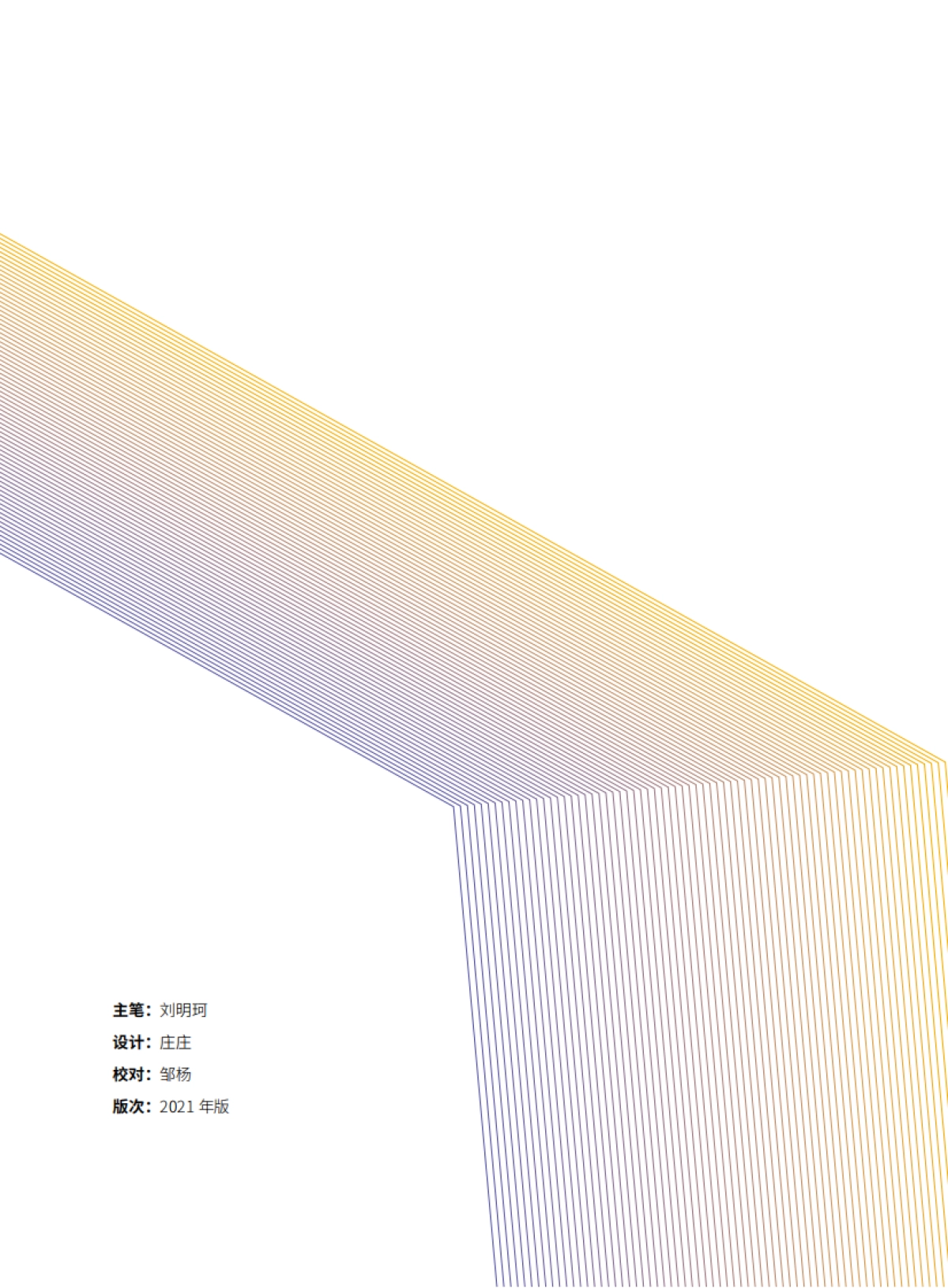 2021年同性情侣财产纠纷案例研究报告-44页_第2页