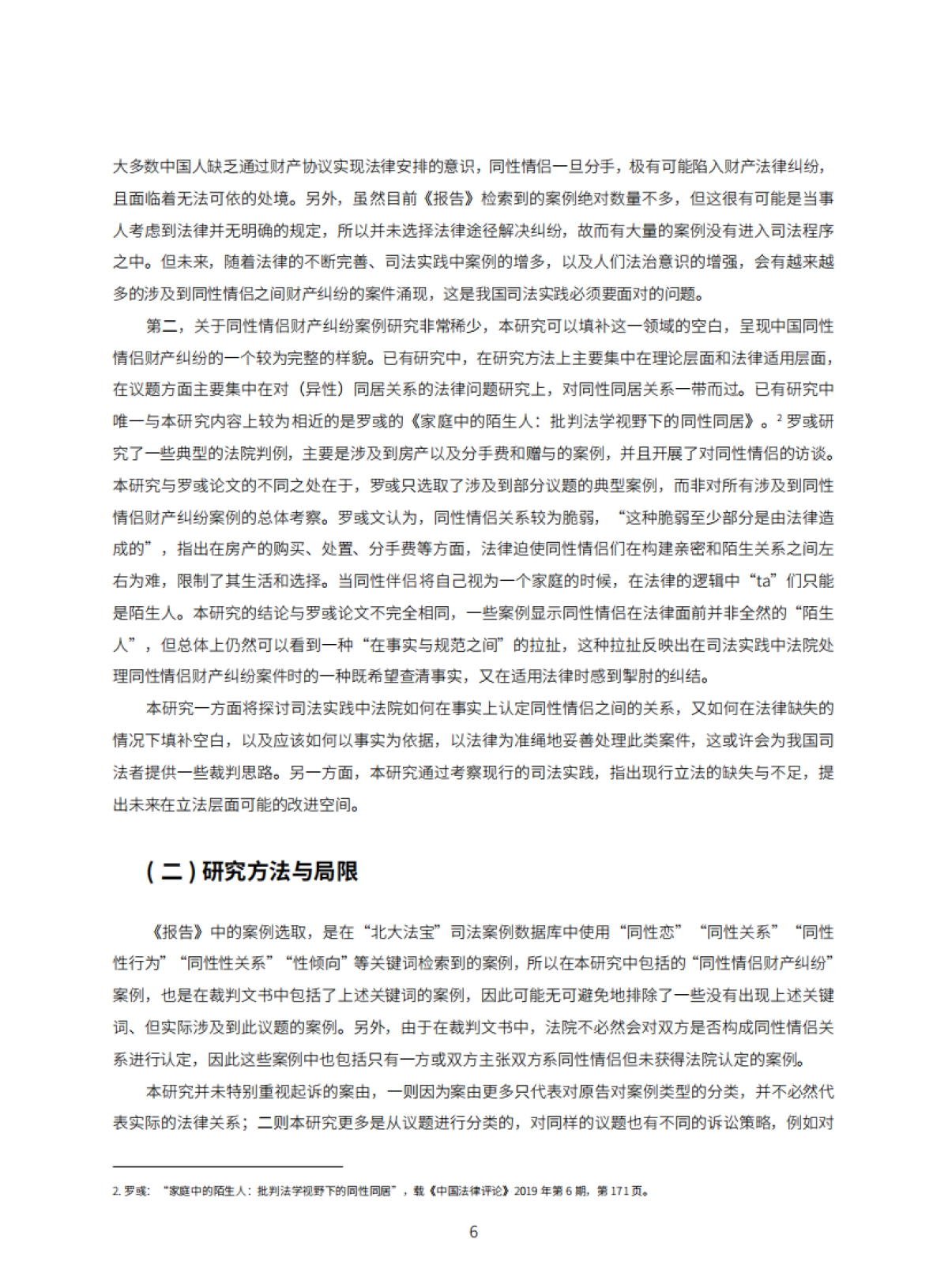 2021年同性情侣财产纠纷案例研究报告-44页_第6页