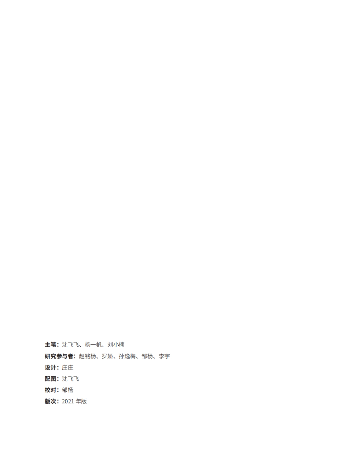 2021年中国LGBT相关司法案例研究报告-58页_第2页