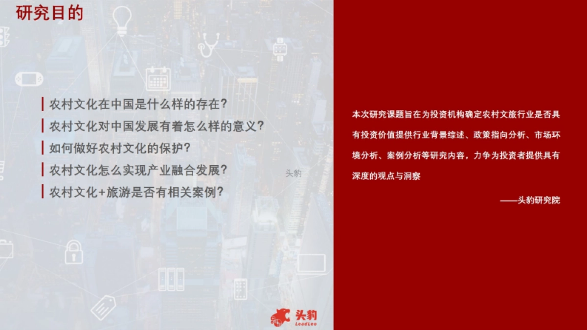 2021年中国乡村振兴路径和乡村振兴海内外案例分析-头豹-15页_第2页