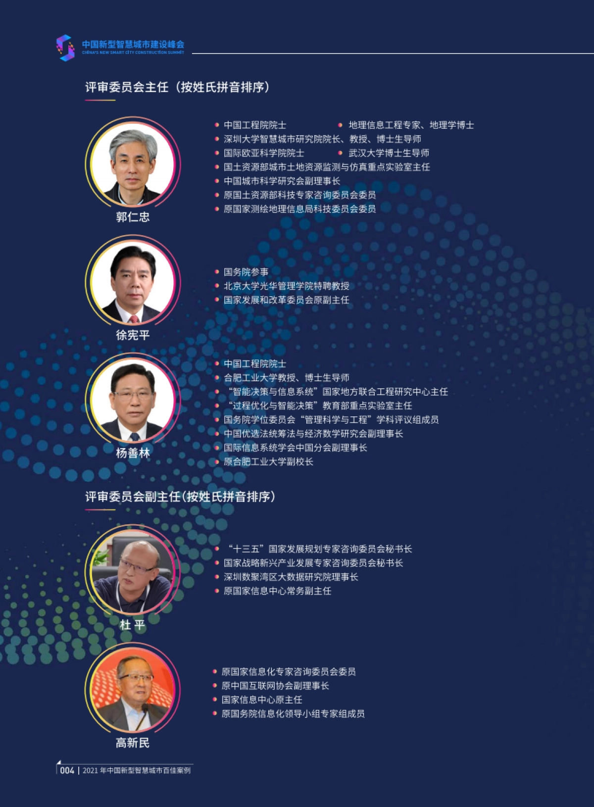 2021年中国新型智慧城市百佳案例_第5页